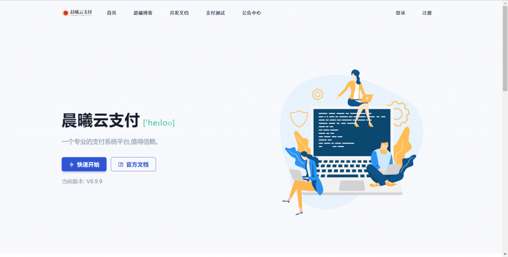 网页支付介绍